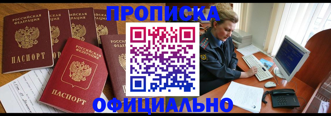 прописка от собственника в Хабаровске