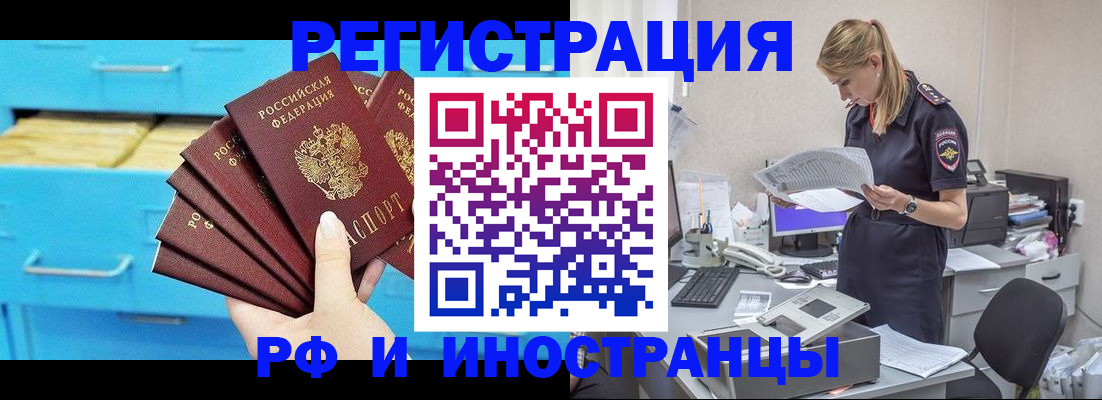 прописка штамп в Хабаровске